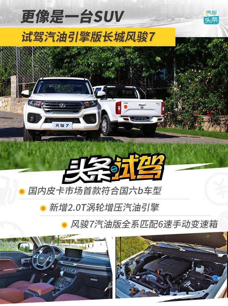 长城风骏7柴油版最高配驾驶感,全新长城风骏7新冠军版