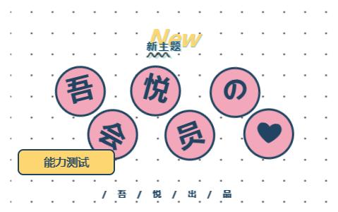 吾悦会员免费领取,吾悦超级会员日