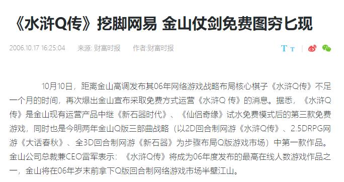 西山居和网易为何纠缠十数年？从挖墙脚开始，聊聊这两家的世仇