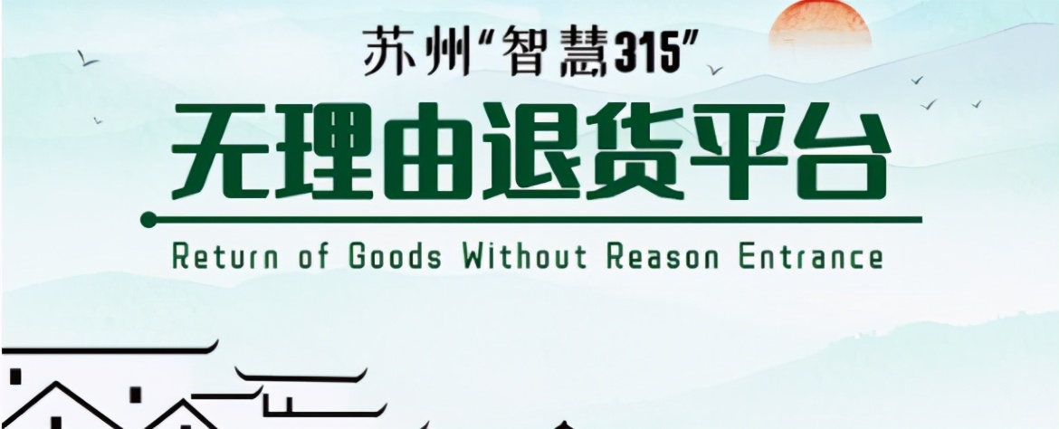 苏州莱克电气有限公司,苏州无理由退货通知