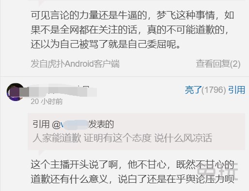 梦飞向马克道歉：不该撩你妹评论全是嘲讽粉丝却称有人整他？