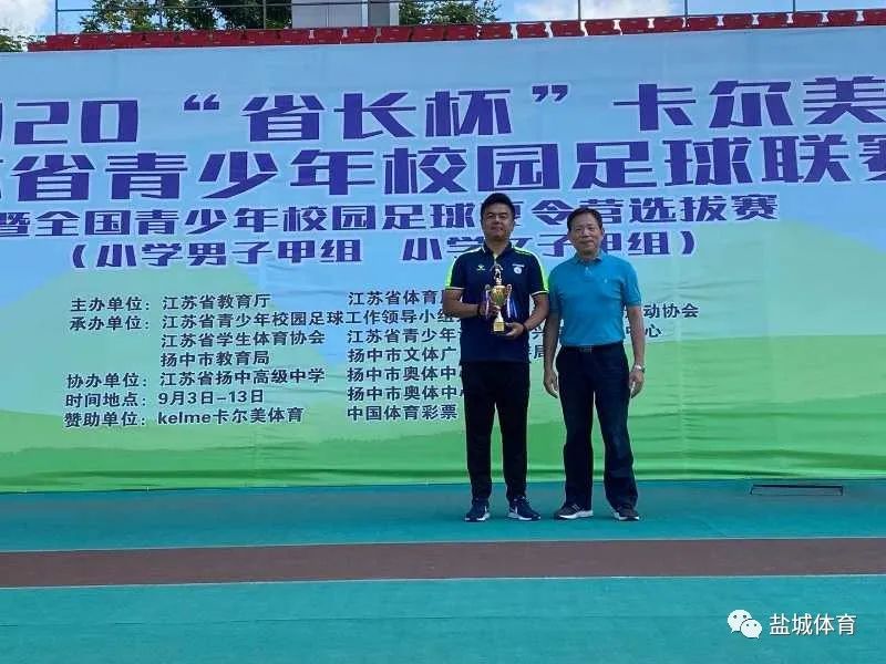 江苏省长杯小学组女子足球比赛,江苏省足球省长杯小学女子甲组