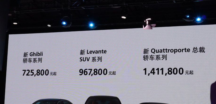 百年玛莎拉蒂,玛莎拉蒂2024全新换代总裁