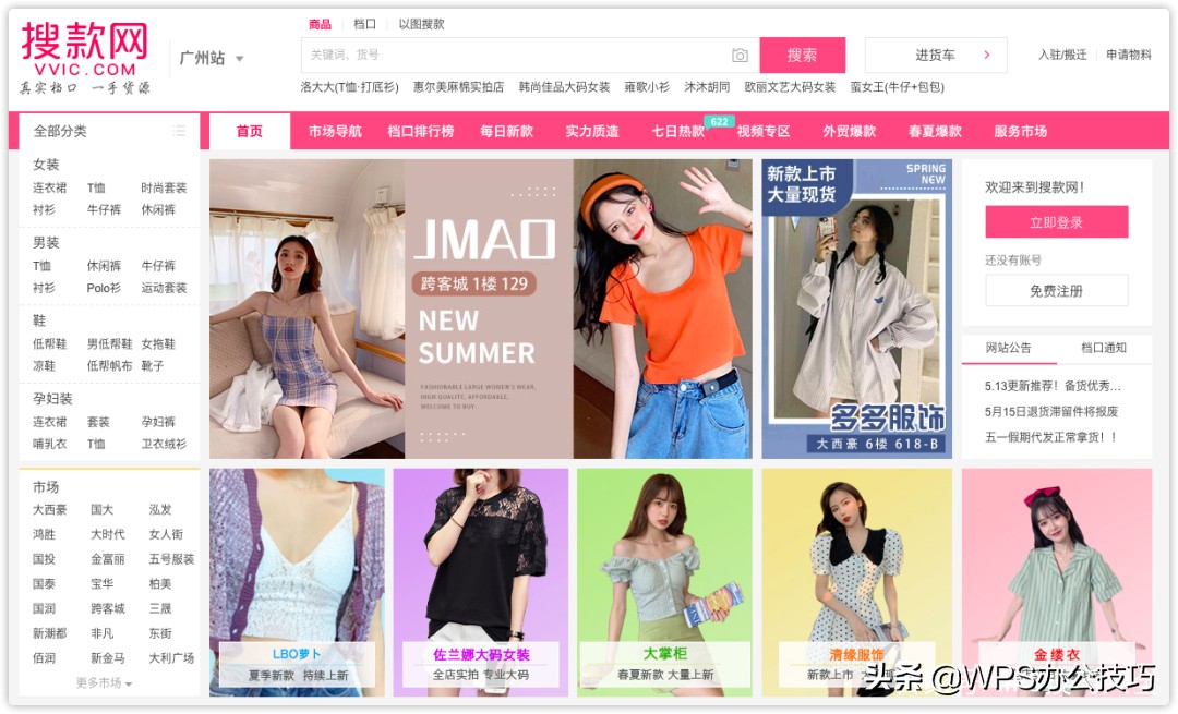 做生意必备货源渠道!有综合货源、童装、服装鞋包、食品美妆等