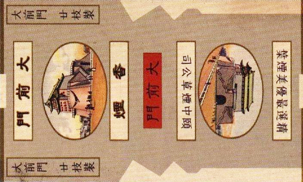 上世纪五大名香,40个解放前香烟品牌