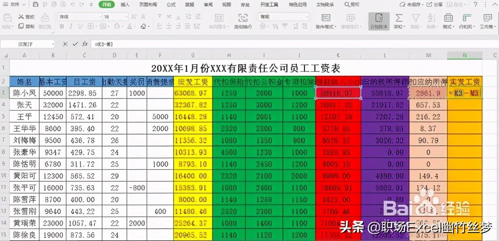 2021年excel工资表模板个税带公式,如何制作个税工资表