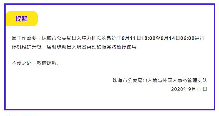 最新澳门通关变化全在这了：通关扫码今天更新；珠海出入境预约服务将暂停使用；还有这类人禁止入境澳门