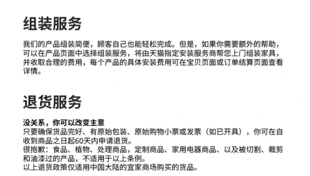 宜家进入中国面临的困难,宜家发布最新通知