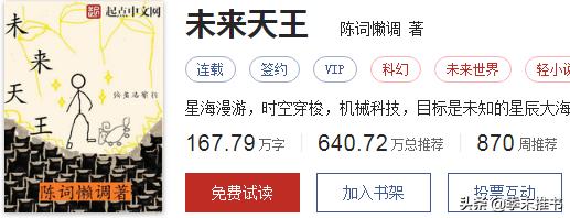 这本小说近期完结，推荐高达640万，扮猪吃老虎的他从过去来
