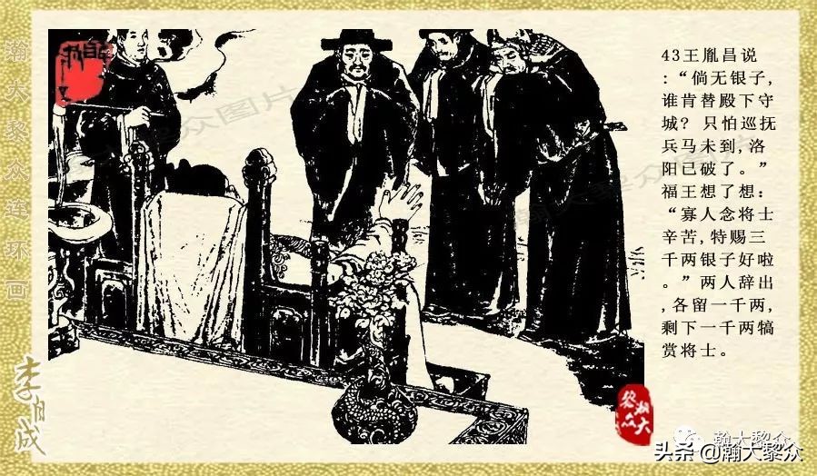 瀚大黎众连环画李自成招降吴三桂,瀚大黎众经典连环画李自成17