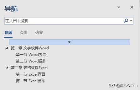 word文档添加内容怎么更新目录,word文档导航目录怎么添加