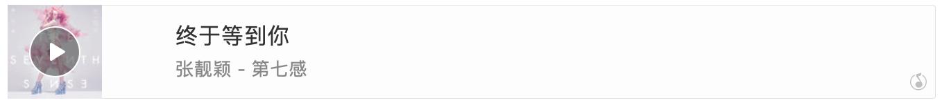 张靓颖终于等到你混剪,张靓颖终于等到你粤语