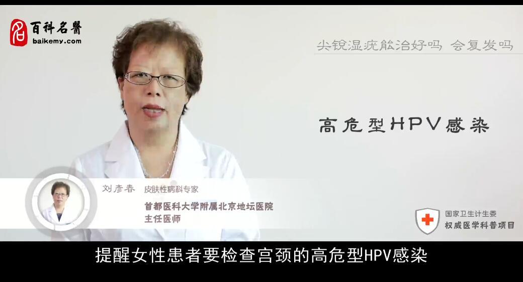 尖锐湿疣是否容易复发？