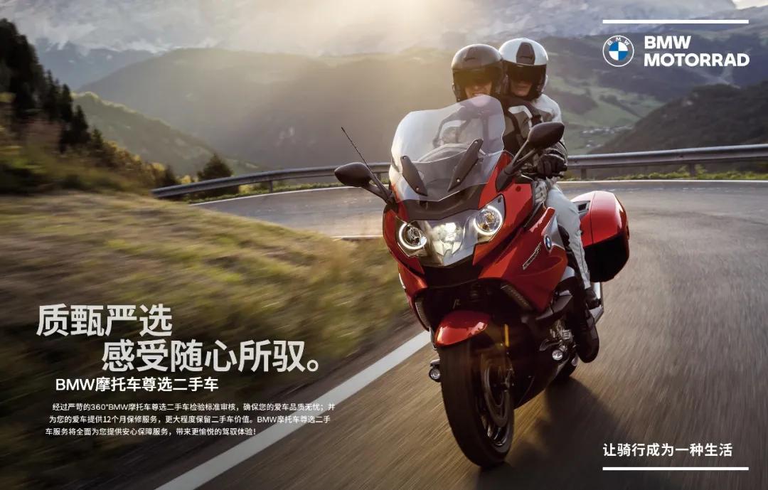 bmw摩托车购买渠道,bmw尊选二手车