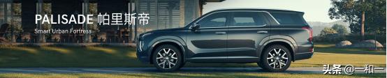 何以称“帝”？进口现代PALISADE帕里斯帝
