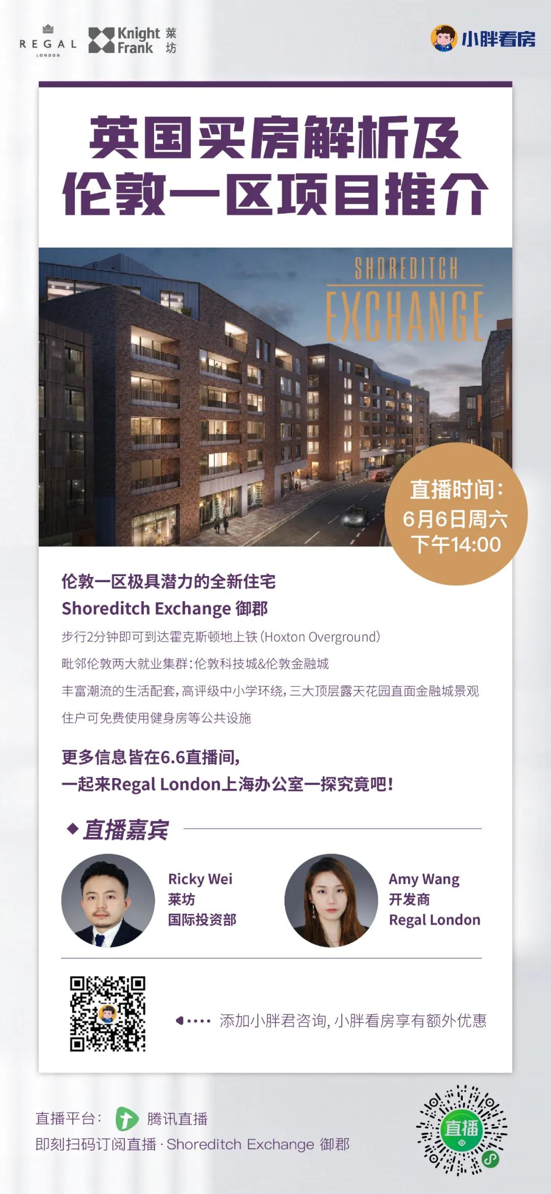 伦敦一区肖迪奇#御郡#室内面积约62-100.89㎡豪华单元