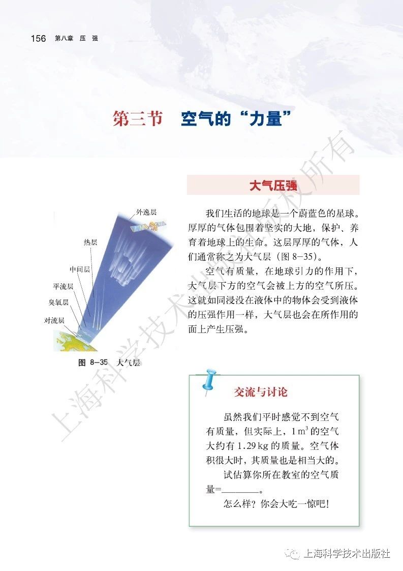 初中物理沪粤版八年级下册,乐乐课堂初中物理沪科版八年级