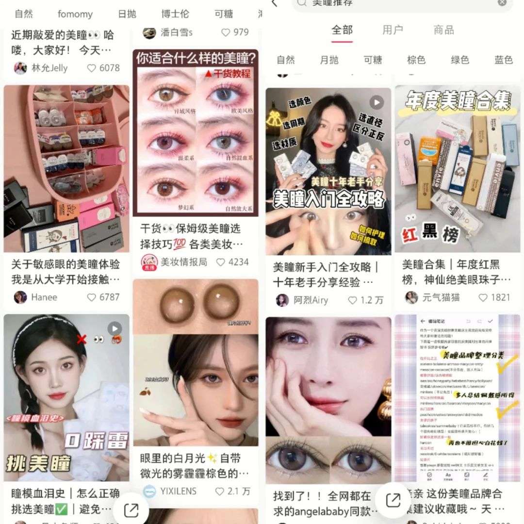 进击的美瞳，不走完美日记的老路