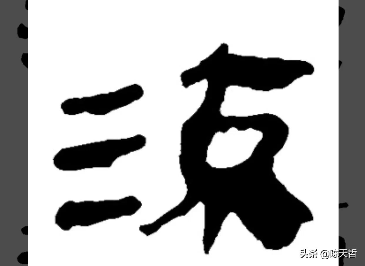 张旭草书入门必背十句口诀,张旭草书必练的100个字