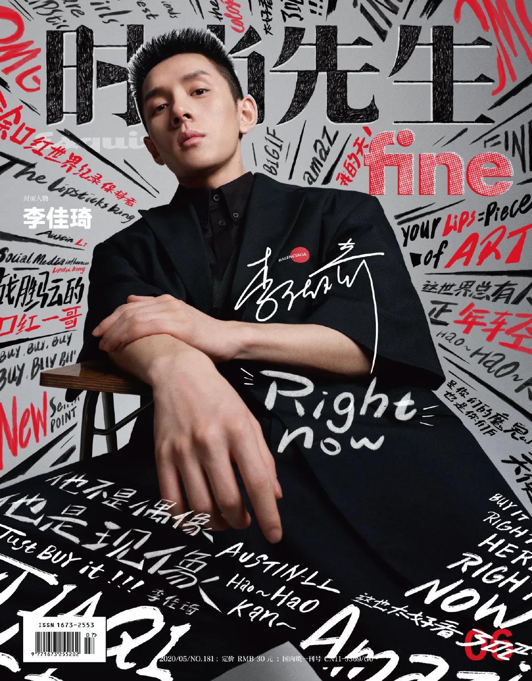 《男人装》共创计划《时尚先生Esquirefine》五月刊，推出李佳琦