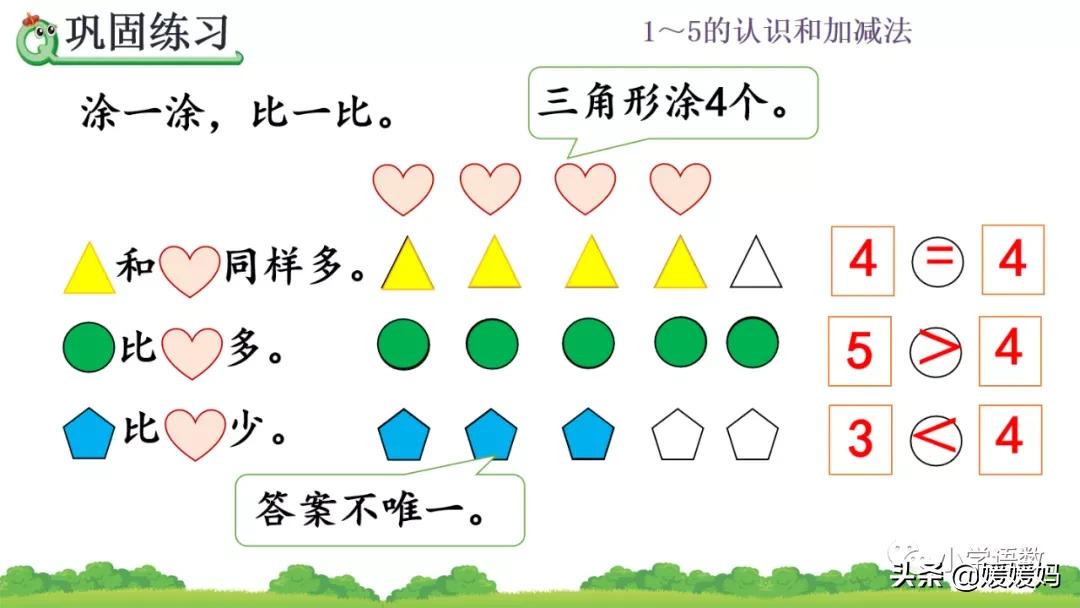 一年级数学比大小怎么教,一年级数学题比大小