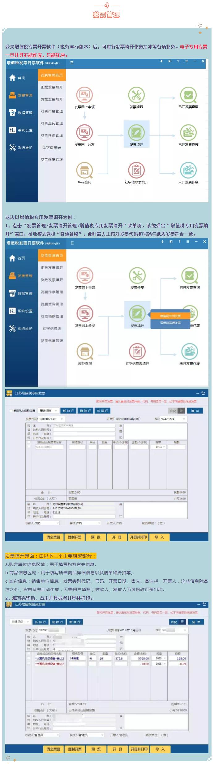 税务ukey版发票操作流程,税务ukey初次使用教程最新