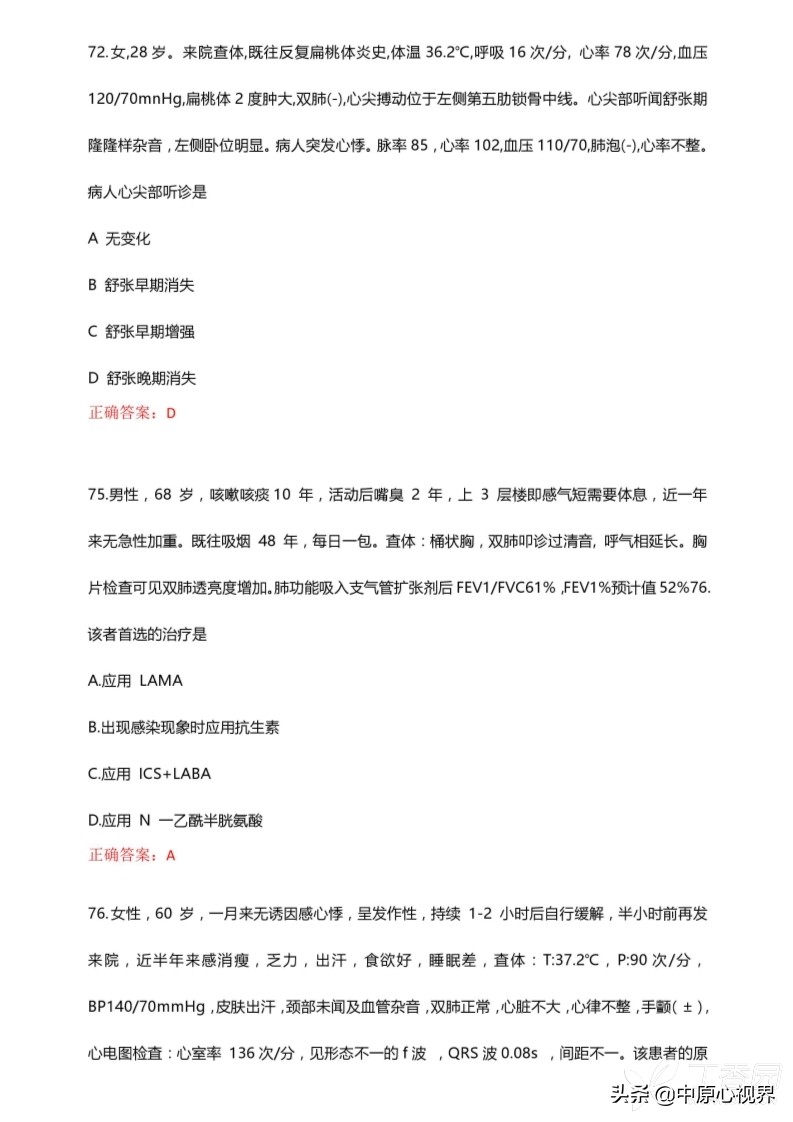 今年考研西医综合试题,2019年西医综合考试真题及答案