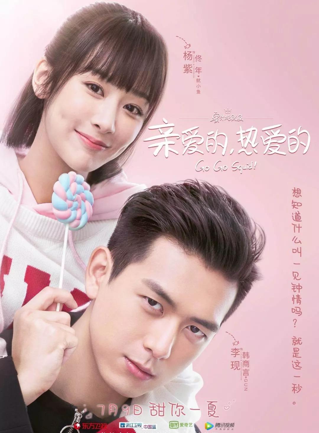 《亲爱的热爱的》:小甜妞佟年倒追高冷男神韩商言，齁甜