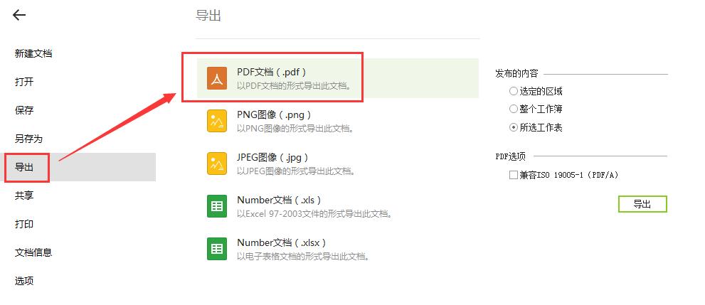 excel转换为pdf时页数怎么设定,excel转换成pdf多出一页空白