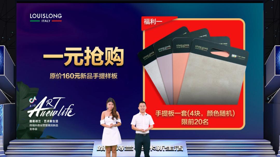 路易诗兰·艺术新生活暨潮流新品发布会