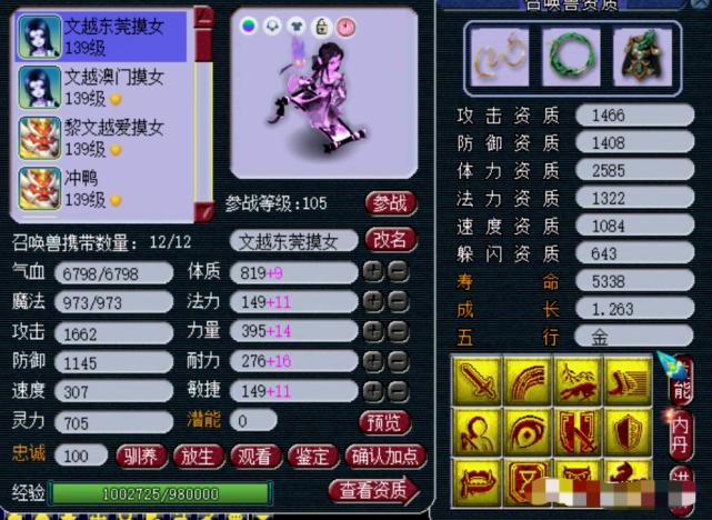 梦幻西游平民129五门装备展示,梦幻西游全服第一精锐号