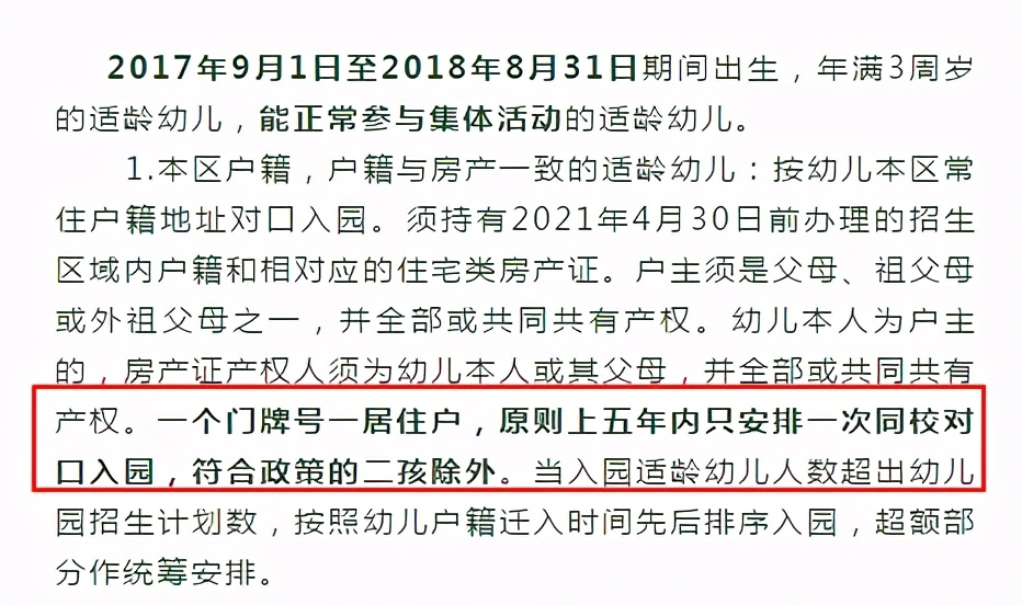 5年1户?上海这15所公办园“矛盾突出”!“报出生”也可能被统筹