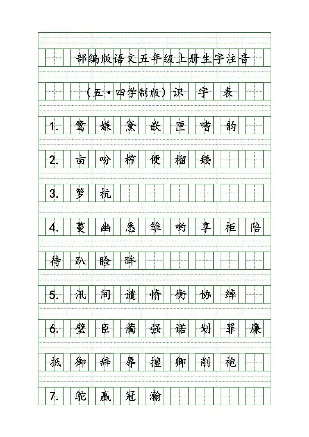 部编版五年级下册语文全部生字,部编版二年级语文第五单元字词