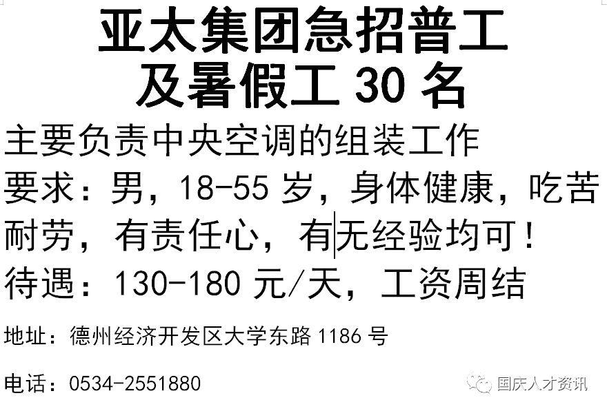 国庆期间人才市场招聘,国庆节期间人事招聘