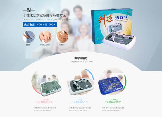 利德治疗仪公司,利德医疗器械