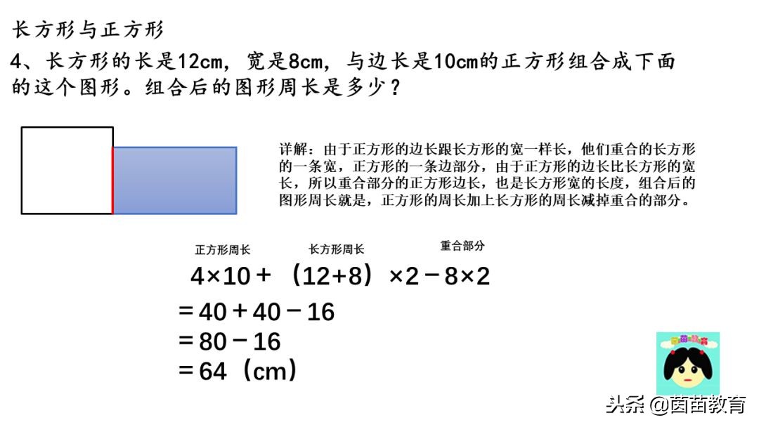 三年级数学正方形长方形周长试卷,三年级长方形正方形周长面积公式