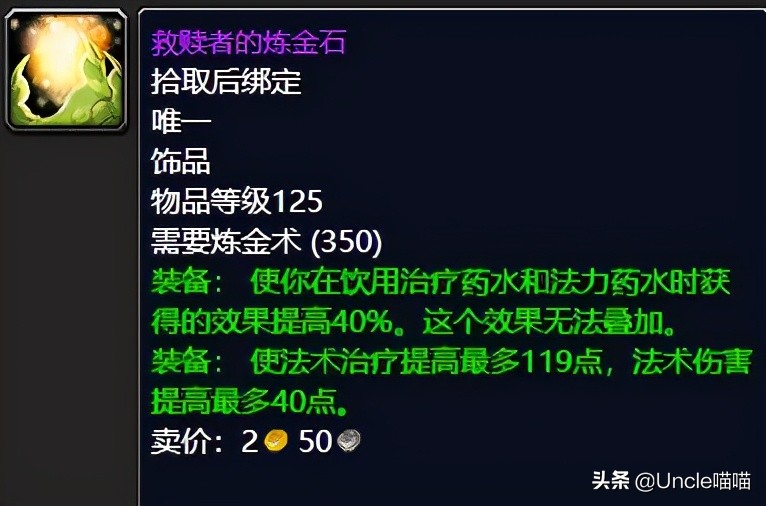 魔兽世界怀旧服tbc奶德入门装备,魔兽世界怀旧服tbc奶德前期装备