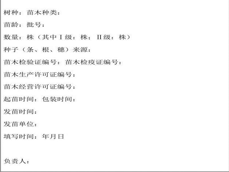 苗木一签两证,苗木两证一签什么意思