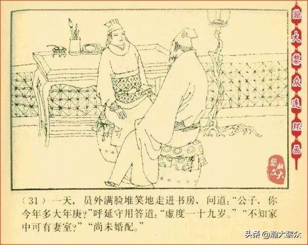 瀚大黎众连环画天津版水浒全传,瀚大黎众连环画总目录链接