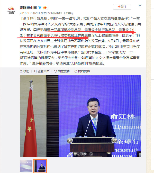 虚假宣传十年老店,无极限保健品是不是传销