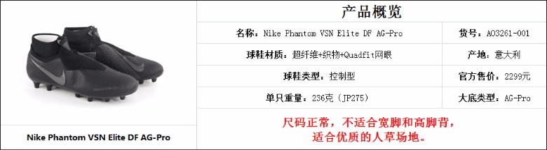 鬼牌接班人耐克PhantomVSNEliteDFAG-Pro暗煞静态赏析