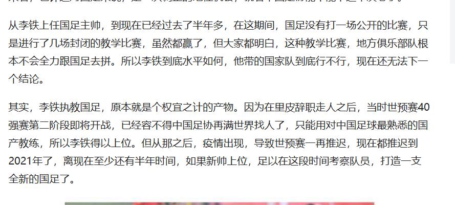 想要换掉李铁！谁给你的勇气写这样的文章，你不配当中国球迷
