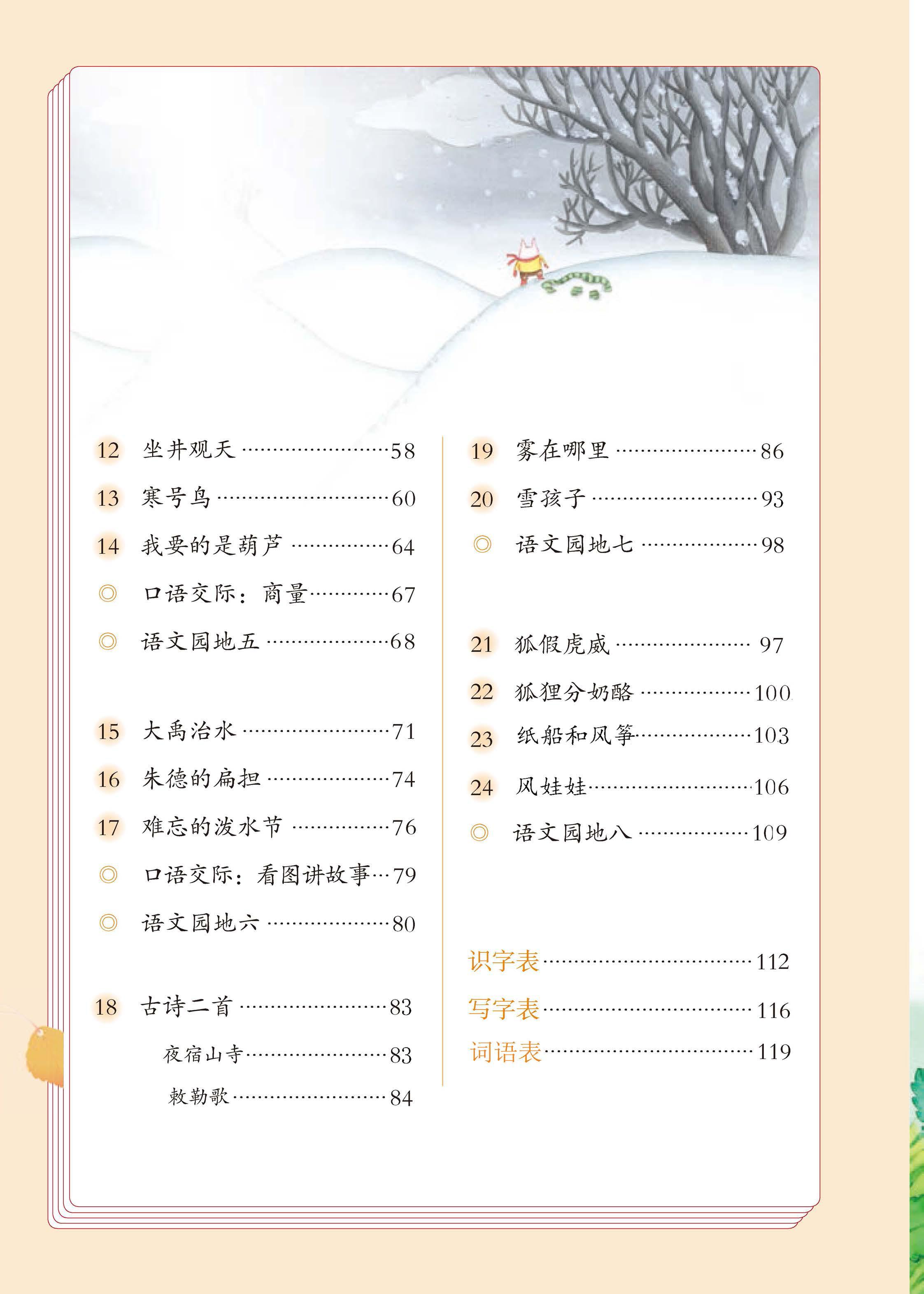 人教版语文二年级上册知识点复习,暑假二年级上册语文预习重点归纳