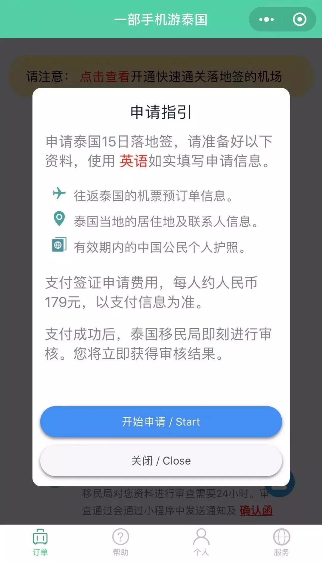 24小时快速签证,24小时极速出货