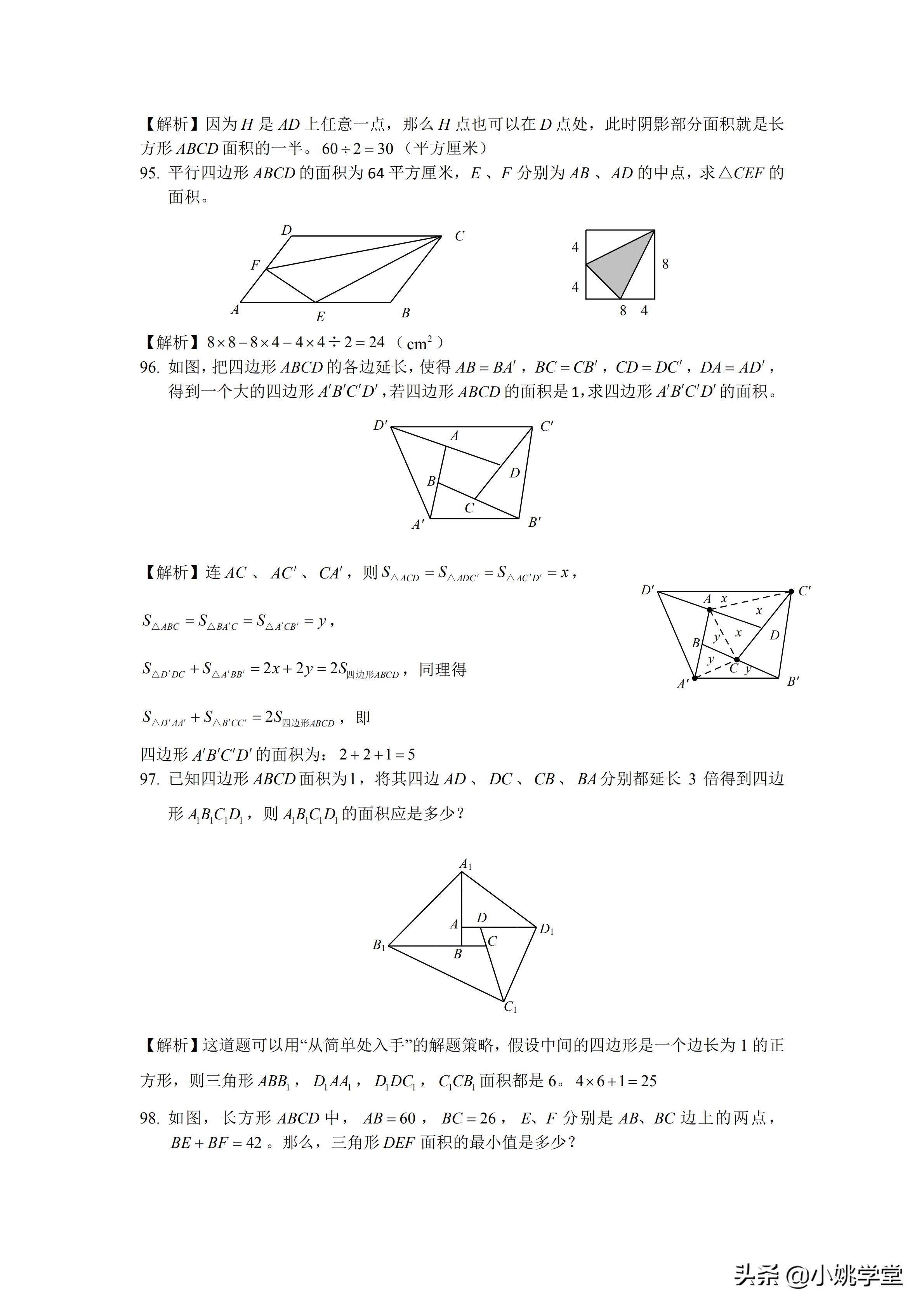 小升初数学图形必考题型100题精讲,小升初人教版数学必刷100题