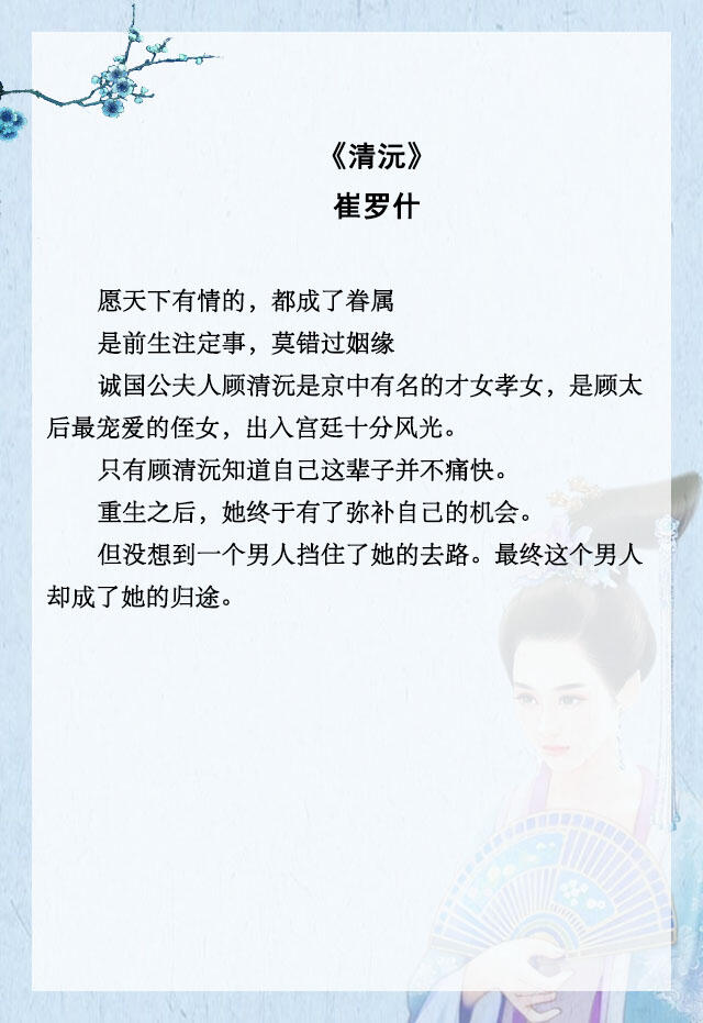 古言重生甜宠小说推荐,古言重生小说推荐甜宠完结