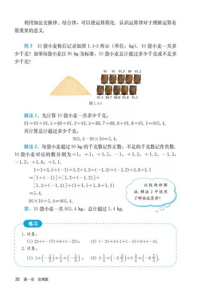 人教版数学七年级上册电子课本（高清可*载下**），暑假预习用