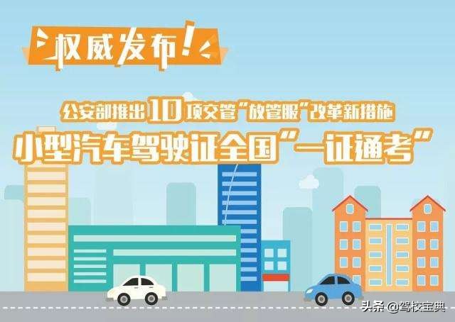 全国一证通办什么意思,驾考新规一证通考