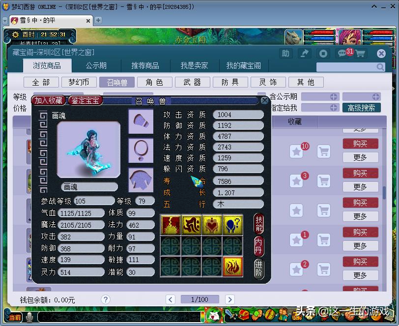 梦幻西游观照万象能合到什么宝宝,梦幻西游谛听观照万象有什么用