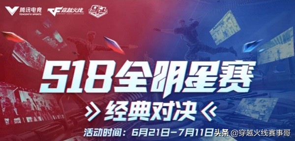 「票榜」参与S18全明星赛经典对决投票，赢绝版传奇*器武**